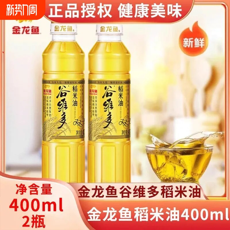 金龙鱼稻米油400ml野外烧烤家用宿舍炒菜瓶装食用油小瓶玉米植物
