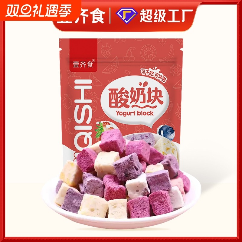 冻干酸奶块水果干草莓蓝莓黄桃芒果干办公解馋休闲小零食网红糖果