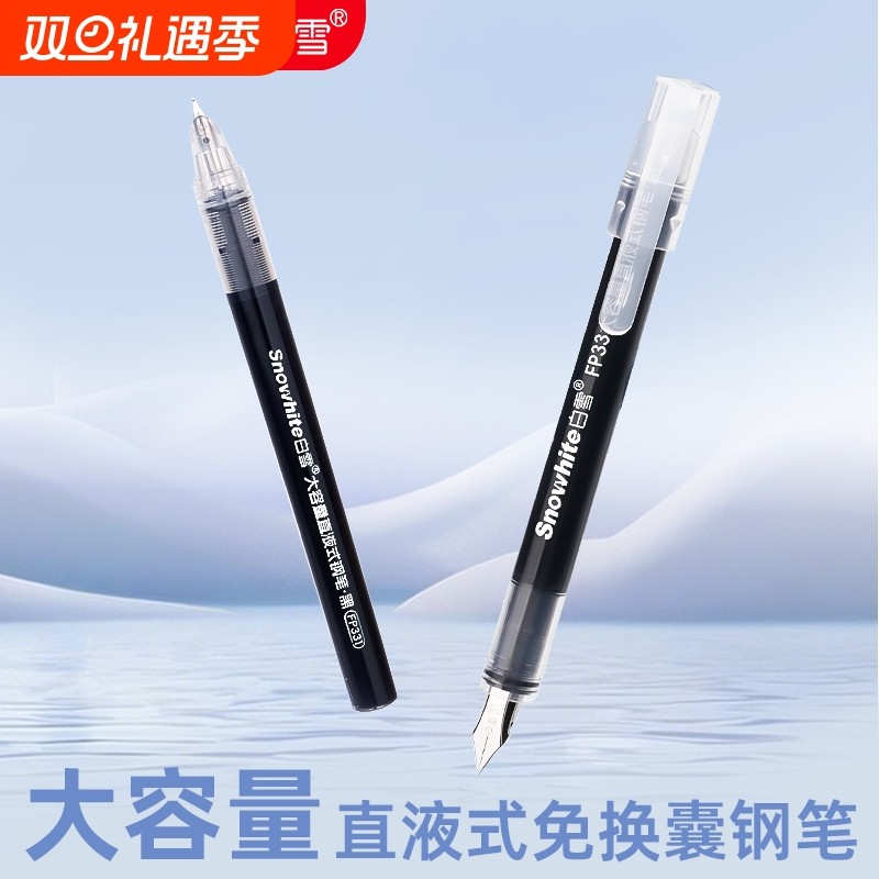 FP331白雪白雪钢笔练字笔