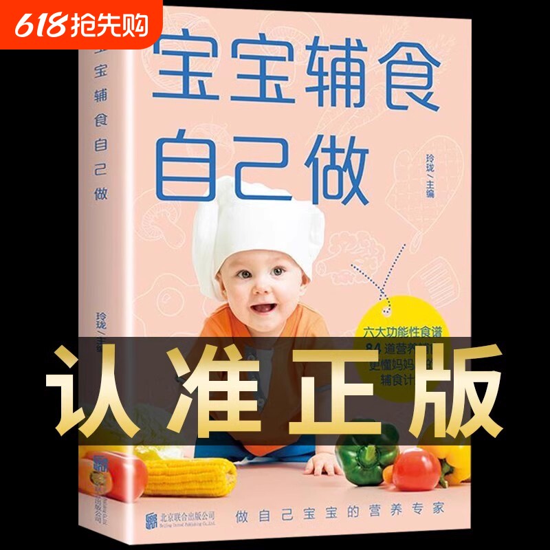宝宝辅食做与宝宝对话做书每周计划儿童长高调理脾胃食谱6个月以上婴