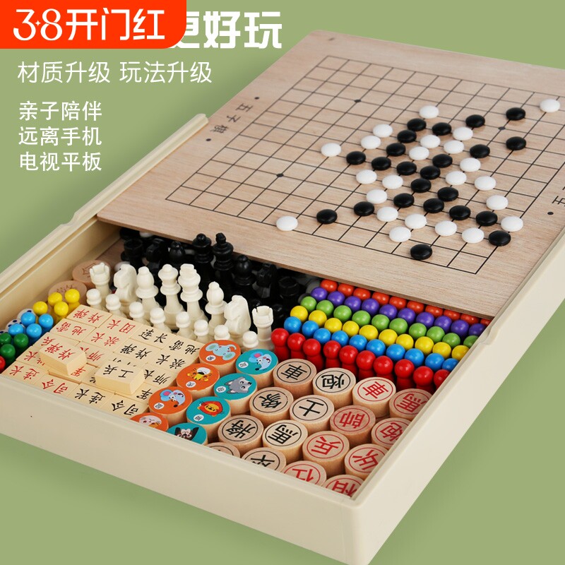 大号跳棋飞行棋五子棋斗兽棋多功能棋子儿童小学生成人玩具多合一