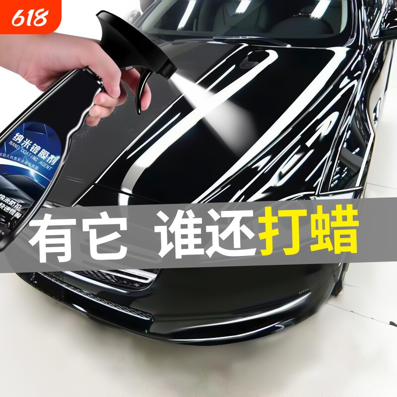 汽车镀膜剂车漆镀晶纳米水晶液体黑白车专用喷雾上光车蜡打蜡正品