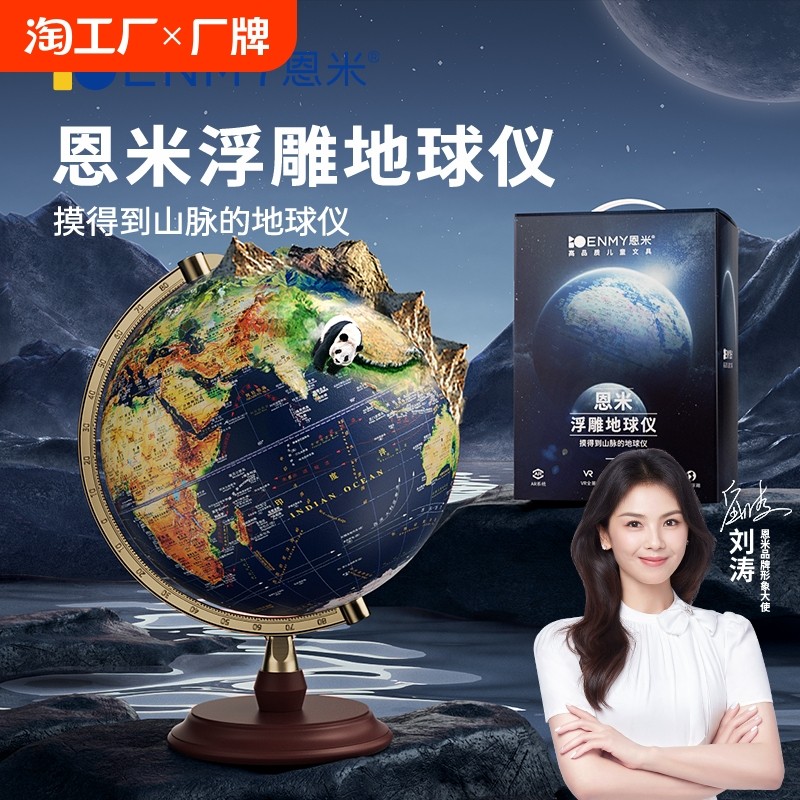 【送礼礼盒】恩米3D立体悬浮凹凸浮雕地球仪正版儿童小学生用智能ar初高中生男女孩生日礼物发摆件官方旗舰店