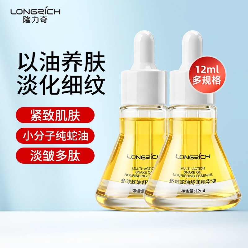 隆力奇蛇油舒润精华油补水保湿淡纹抗皱紧致舒缓男女官方正品,洗护清洁剂/卫生巾/纸/香薰,身体乳液,淘宝优惠券,粉丝福利购,淘宝优惠卷