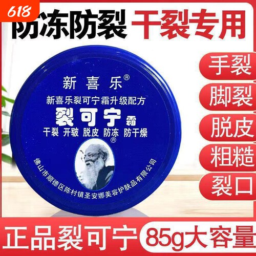正品新喜乐裂可宁霜护手霜防干裂手足脱皮干燥脚后跟龟裂防冻皲裂