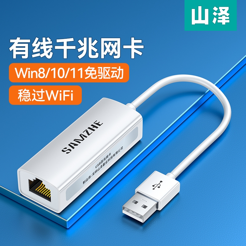 山泽usb转网口Typec网卡转接口