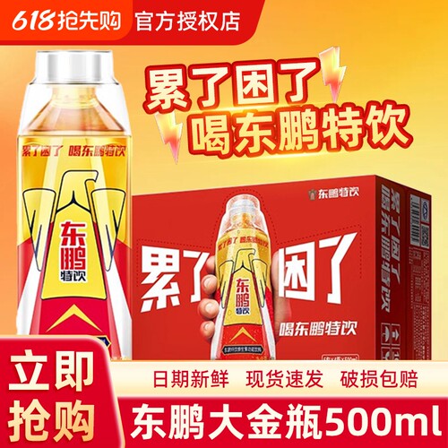 东鹏维生素功能性饮料500ml大金瓶运动能量加班熬夜提神抗疲劳