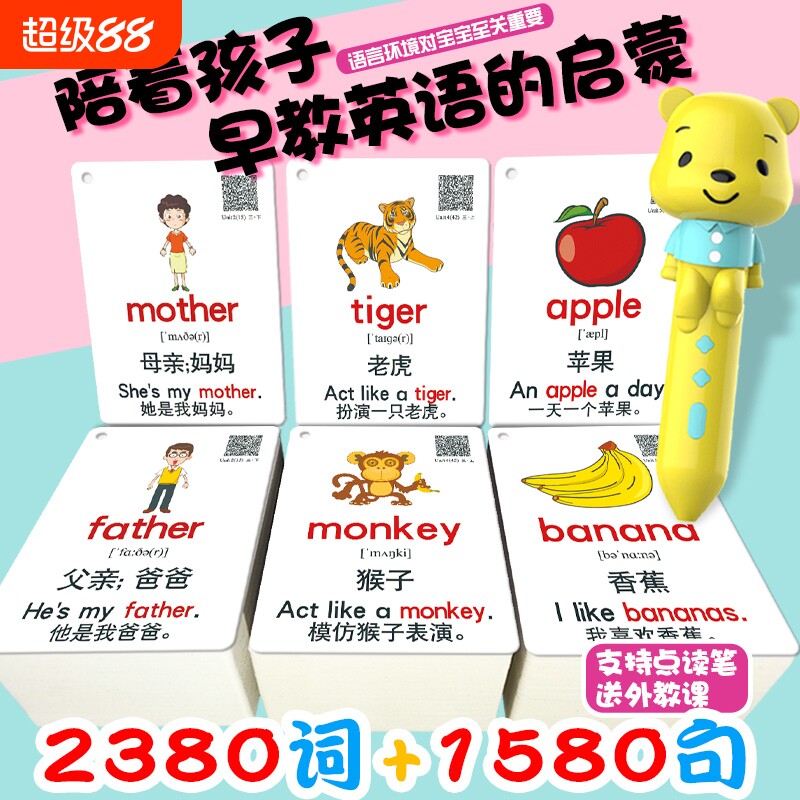 英语单词卡片儿童有声启蒙早教卡图片