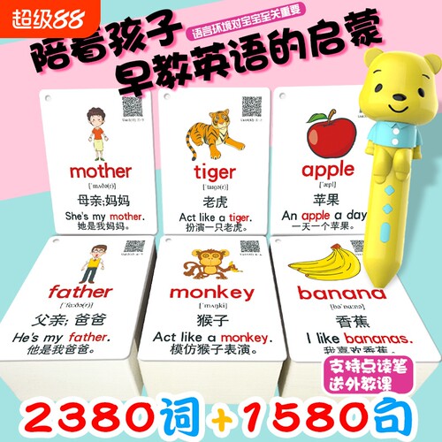 英语单词卡片儿童有声启蒙早教卡