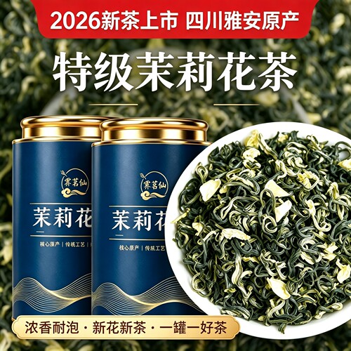 特级茉莉花茶2026新茶叶川派飘雪