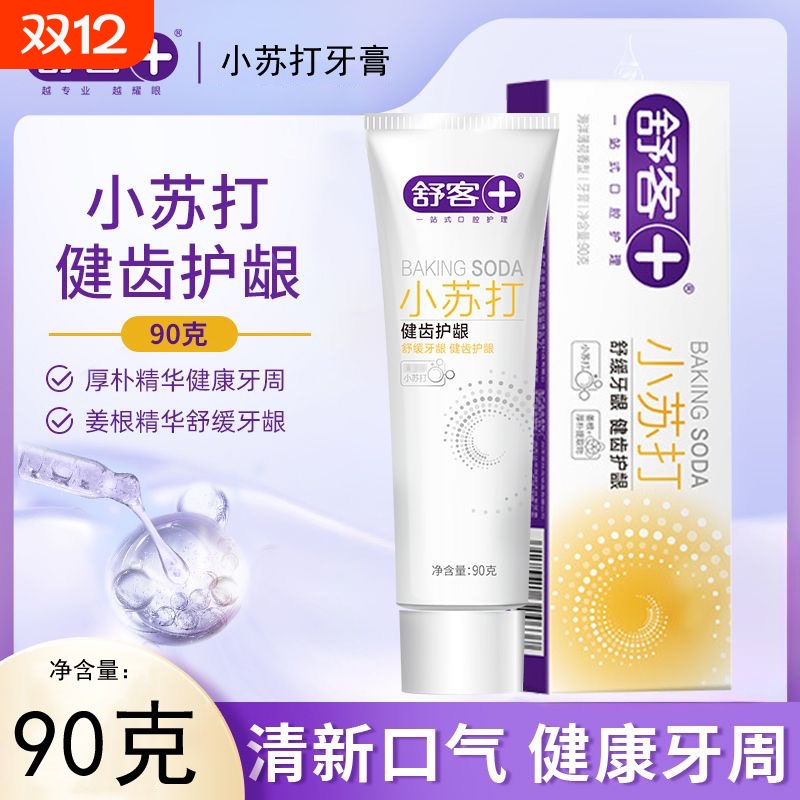 舒客小苏打健齿护龈牙膏亮白美白清新口气护龈坚固牙齿90g