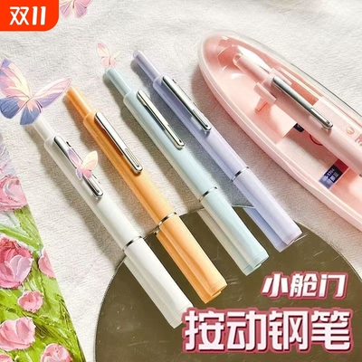 点石按动钢笔时空舱小舱门钢笔