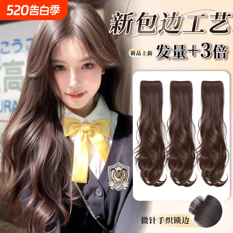 假发片女长发三片式氛围感大波浪自然蓬松隐形无痕网红卷发接发片