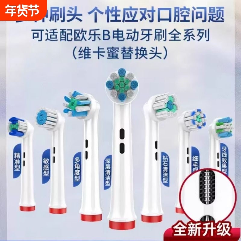 适配Oralb欧乐B电动牙刷头博朗欧乐比D12/D100/P2000替换刷头2258,美容美体仪器,牙刷头,淘宝优惠券,粉丝福利购,淘宝优惠卷