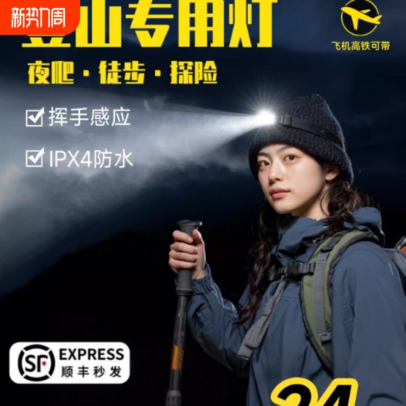 头灯户外登山徒步强光超亮充电头戴式长续航照明灯新款夜爬专用