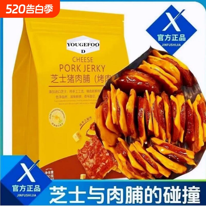 正品芝士炭烤猪肉脯猪肉干独立包装解馋零食潮汕肉干小包装碳烤