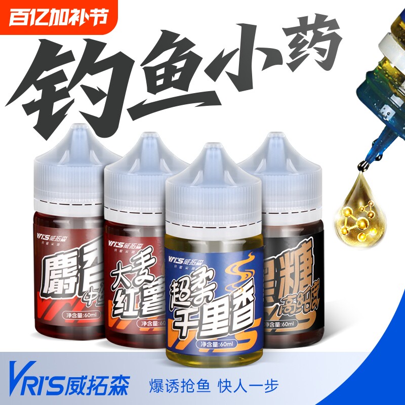 威拓森钓鱼小药千里香诱鱼剂野钓果酸麝香酒秋冬黑坑鲫鱼鲤鱼饵料