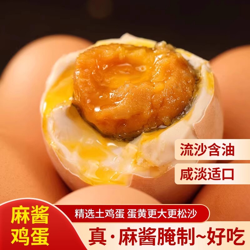 麻酱鸡蛋正宗河南特产蛋松沙流油即食咸鸡蛋烤鸡蛋40g/枚好吃真空