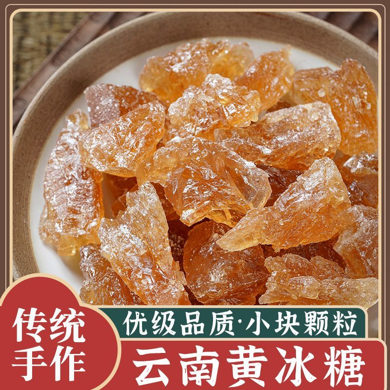云南黄冰糖老冰糖土冰糖多晶冰糖碎纯甘蔗无添加正宗云南特产