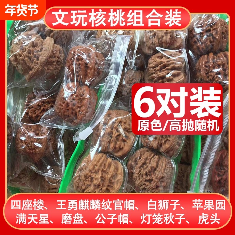6对装野生核桃文玩男款女士四座楼狮子头手把件官帽盘玩手捻龙纹