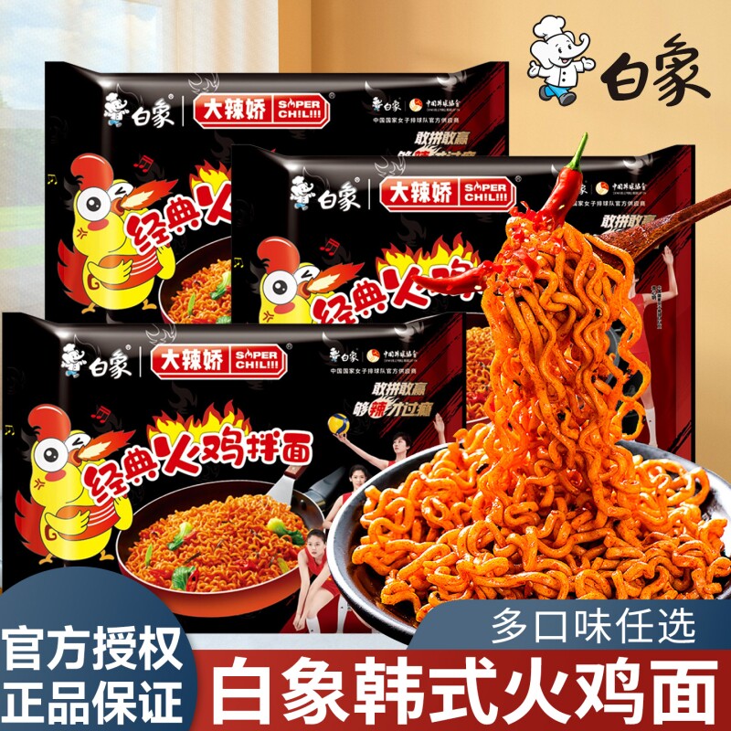 白象大辣娇方便面火鸡面拌面小龙虾批发泡面袋装麻辣面条整箱奶油