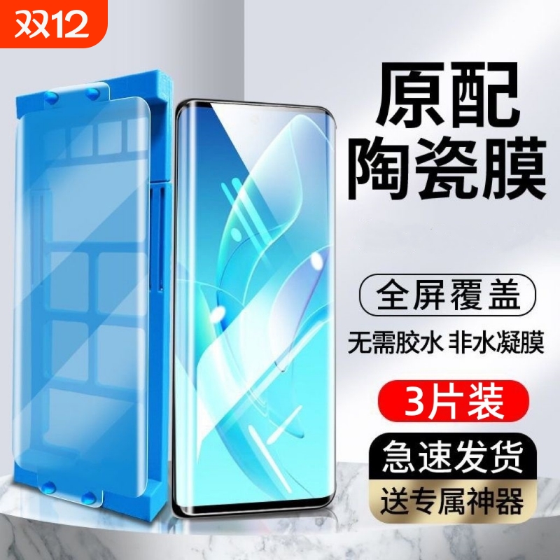 适用IQOO13/12pro/11/10/9/8pro/微晶陶瓷膜Z9/Z8/Z7/Z6/Z5/Z3手机膜全屏覆盖neo9/8/7/6/5se软膜抗指纹防摔