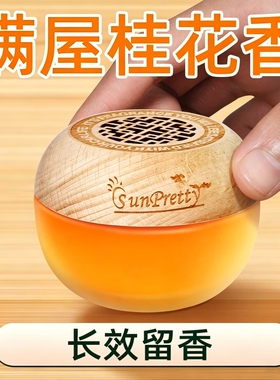固体空气清新剂持久留香