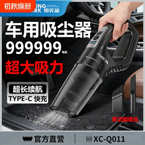 微笑鲨车载吸尘器车用家用无线充电汽车大吸力手持小型迷你吸尘机