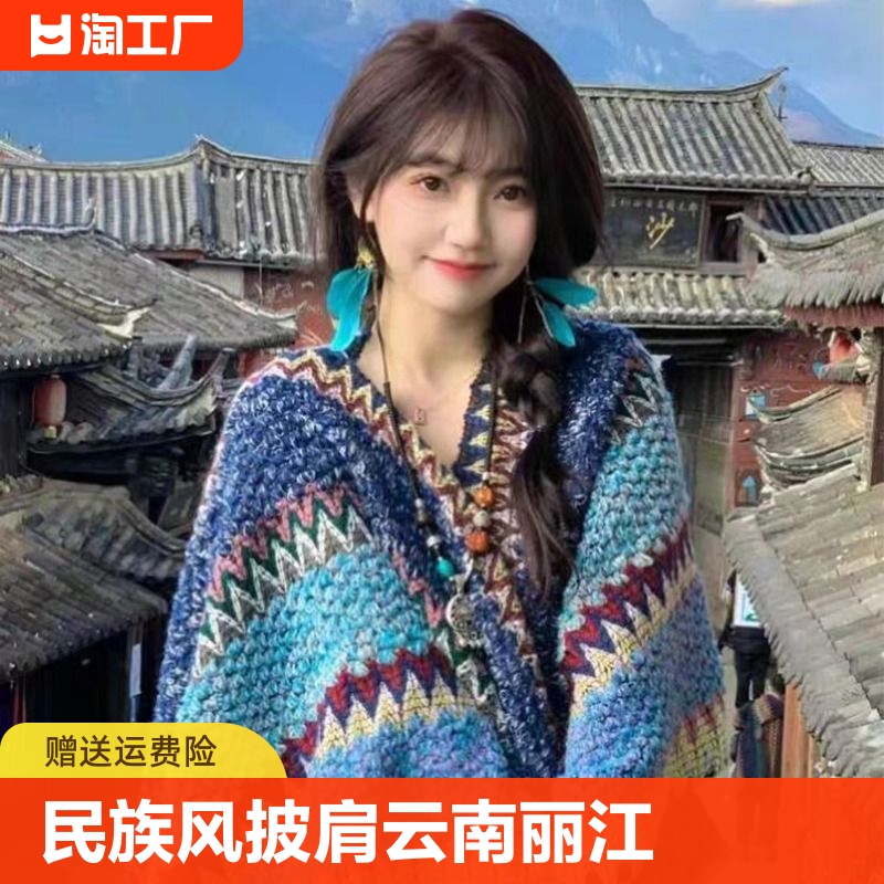 女士民族风披肩云南丽江旅游穿搭