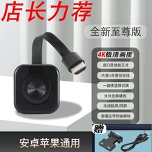 无线投屏器2025新款手机连接电视显示器电脑hdmi同屏投影仪转换器