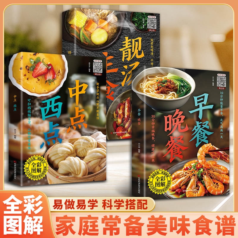 靓汤主食食谱书家常菜煲汤大全养生汤羹滋补营养餐饮书籍易做易学科学搭配家庭常备美食饮食早餐美味健康西点幸福