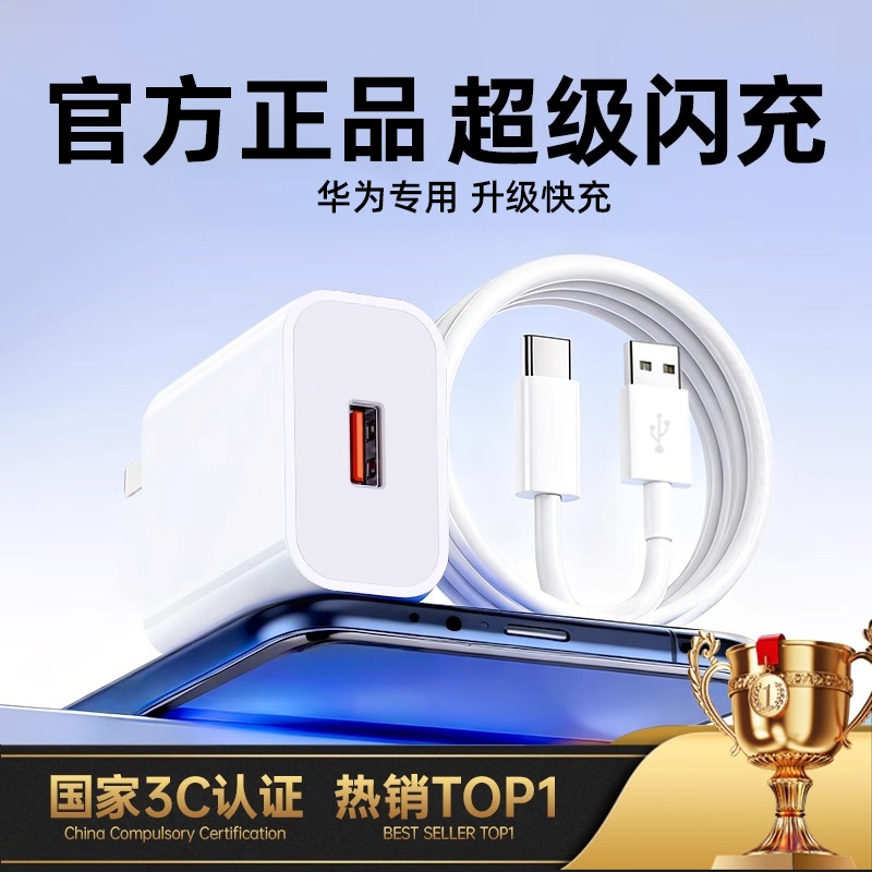 适用华为荣耀充电器120W手机快充头mate60/p70/p50/p40/p30pro/nova12/11/10/9数据线66W原套装6A颖赢充电线