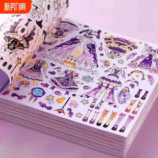 高颜值换装 贴纸女孩儿童美丽公主服饰贴娃娃换衣服3到6岁益智玩具化妆本子diy手工粘贴卡通贴画贴纸书动脑