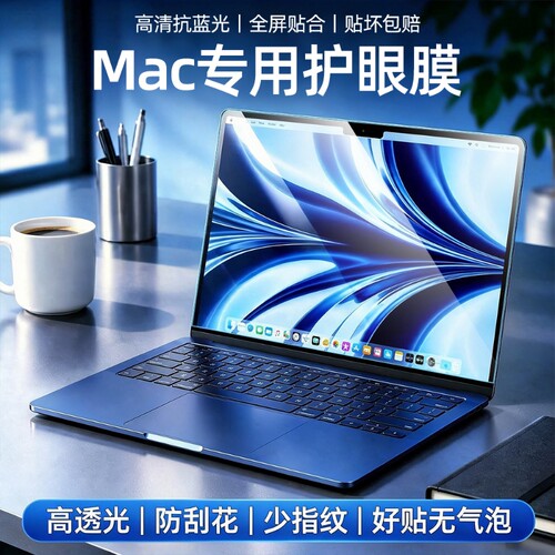 适用macbook护眼贴膜高清抗蓝光