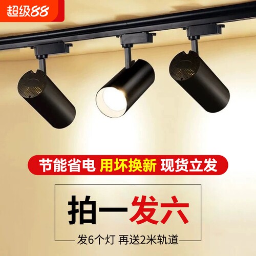 射灯led轨道灯导轨灯服装店灯