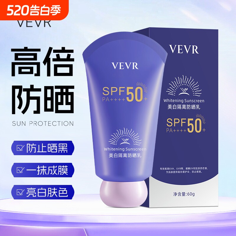 VEVR美白隔离防晒乳户外军训防紫外线防汗水润清爽不油腻防晒霜