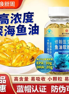 北京同仁堂鱼油omega3深海鱼油软胶囊成人官方旗舰店正品健康血管