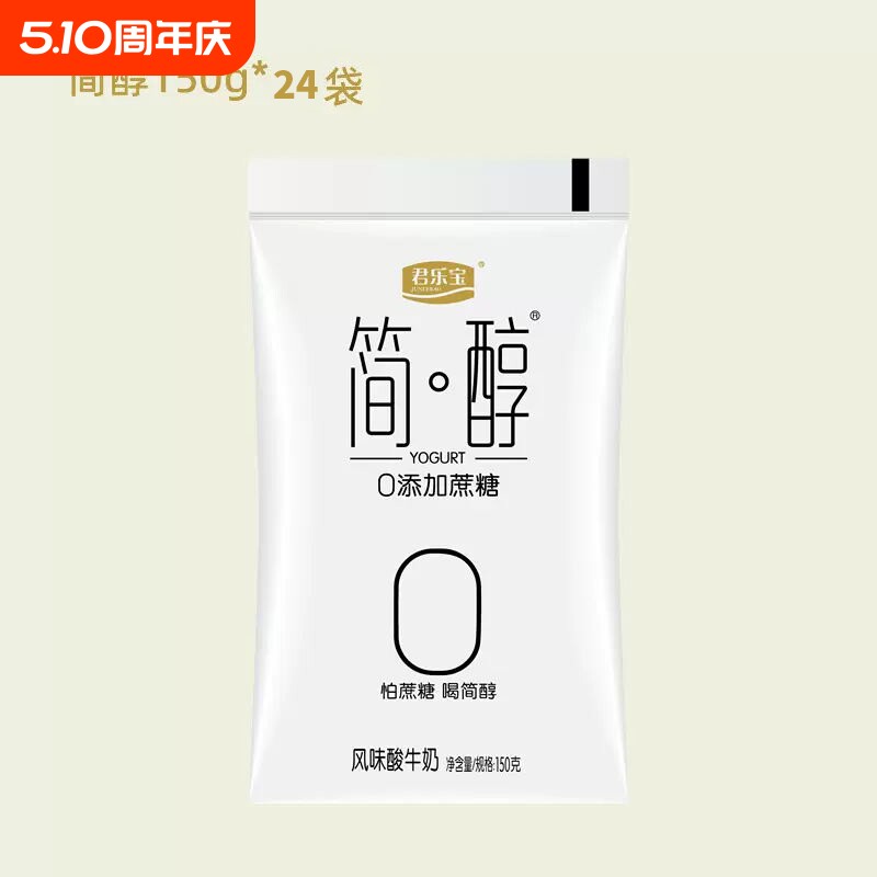 君乐宝简醇酸奶0蔗糖0脂肪无糖减专用肥脱脂牛奶整箱150克12袋