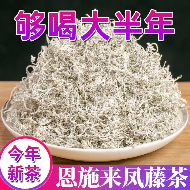 正宗恩施藤茶特级湖北来凤龙须嫩芽尖土家莓茶新茶50g试喝装茶叶