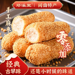 老式 麻枣果蓼花糖芝麻棒大京果手工传统糕点儿时记忆特产零食麻球