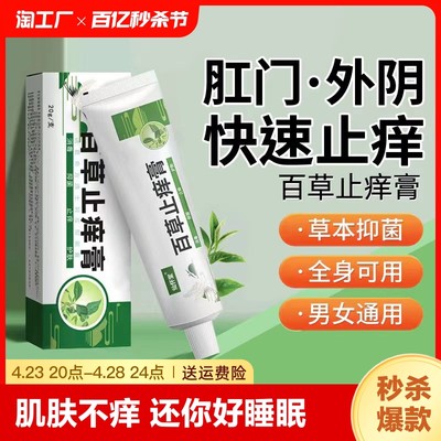 百草膏止痒去湿疹抑菌乳膏