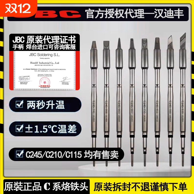 JBC不锈钢烙铁头|超4000次加购