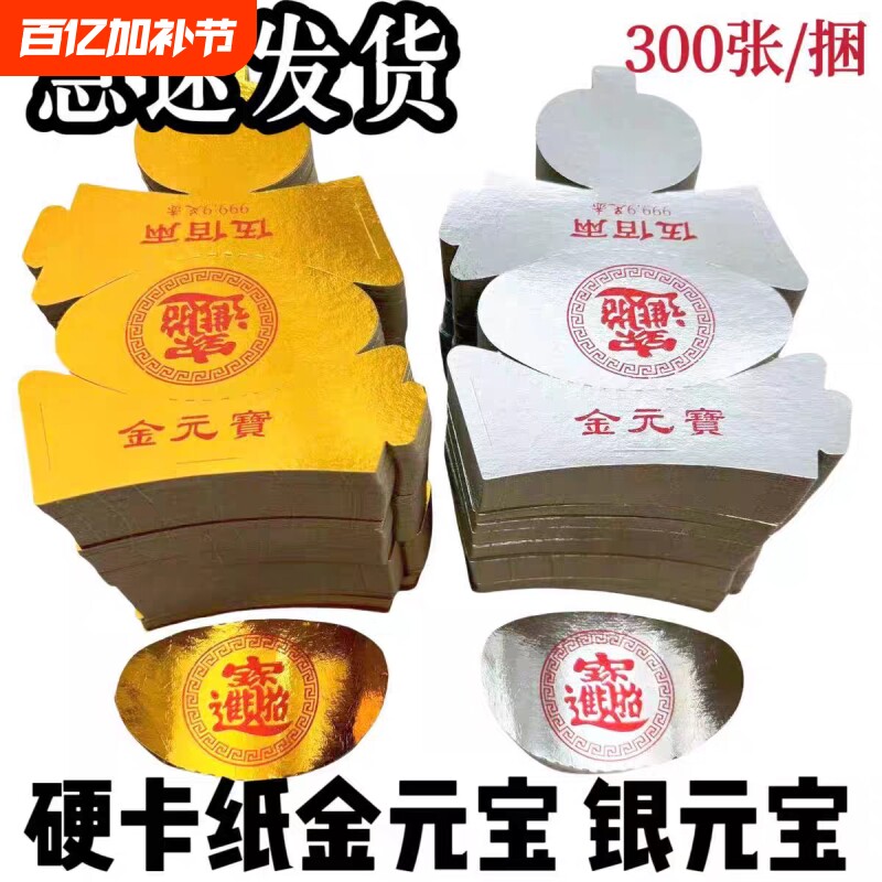 金元宝硬卡纸半成品批发金色元宝带印章手工折纸半成品纸金色银色厂家直发包邮送大袋子金银整箱