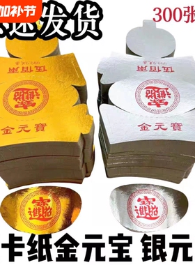 金元宝硬卡纸半成品批发金色元宝带印章手工折纸半成品纸金色银色厂家直发包邮送大袋子金银整箱