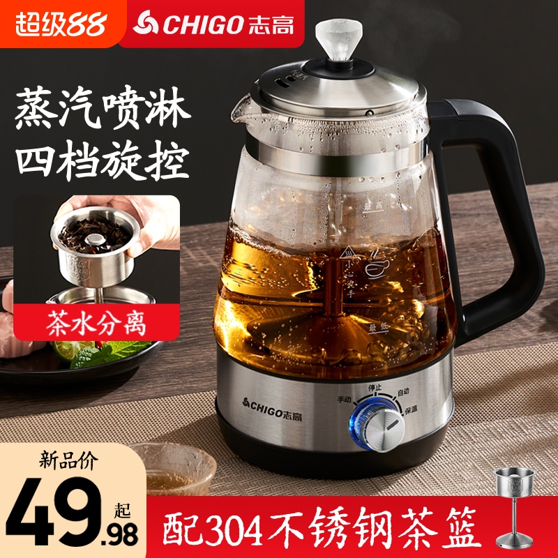 志高家用养生办公煮茶器蒸汽喷淋