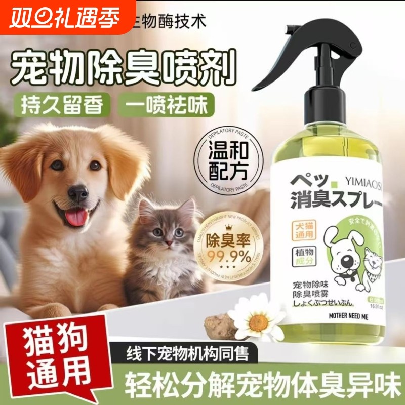 宠物除臭剂杀菌去尿味生物酶除臭剂宠物除臭喷雾除味猫砂盆清洗剂