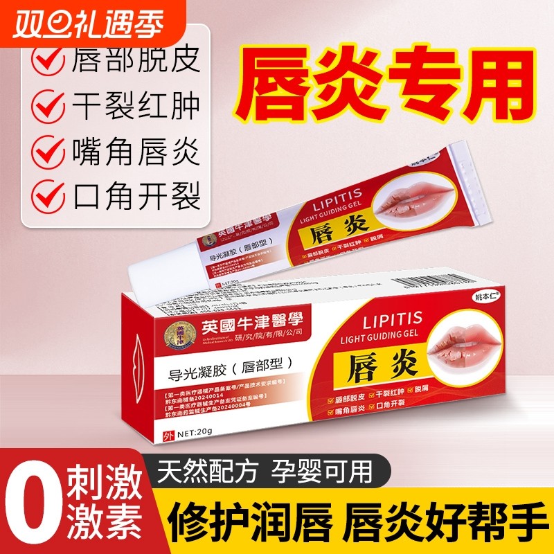 唇炎专用唇膏嘴唇干裂脱皮医用凝胶儿童嘴角疱开裂药口疹滋润唇部