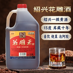 15度老酒做菜料酒烧菜糯米大桶 黄酒绍兴产十年陈花雕王酒2.5L桶装