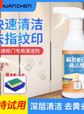 白色家具清洁剂肤感柜门去手印专用发黄木门衣柜橱柜清洗剂复合
