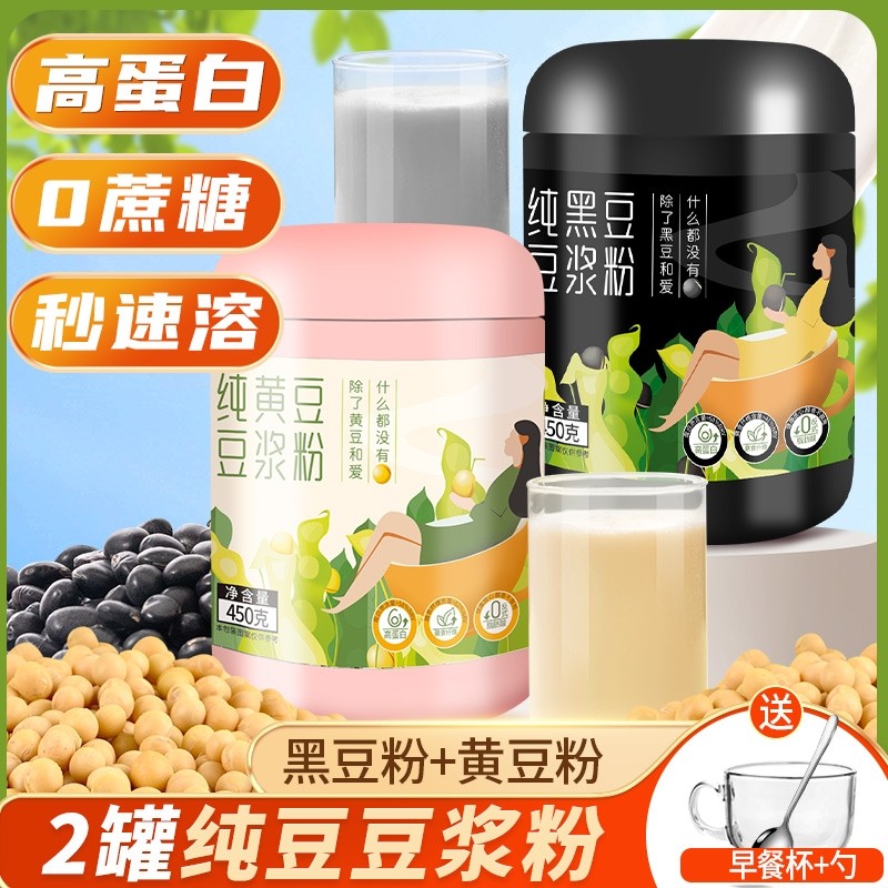 黑豆豆浆粉罐装豆奶粉无糖精黄豆备孕黑豆浆原味纯豆浆官方旗舰店,咖啡/麦片/冲饮,豆浆,淘宝优惠券,粉丝福利购,淘宝优惠卷